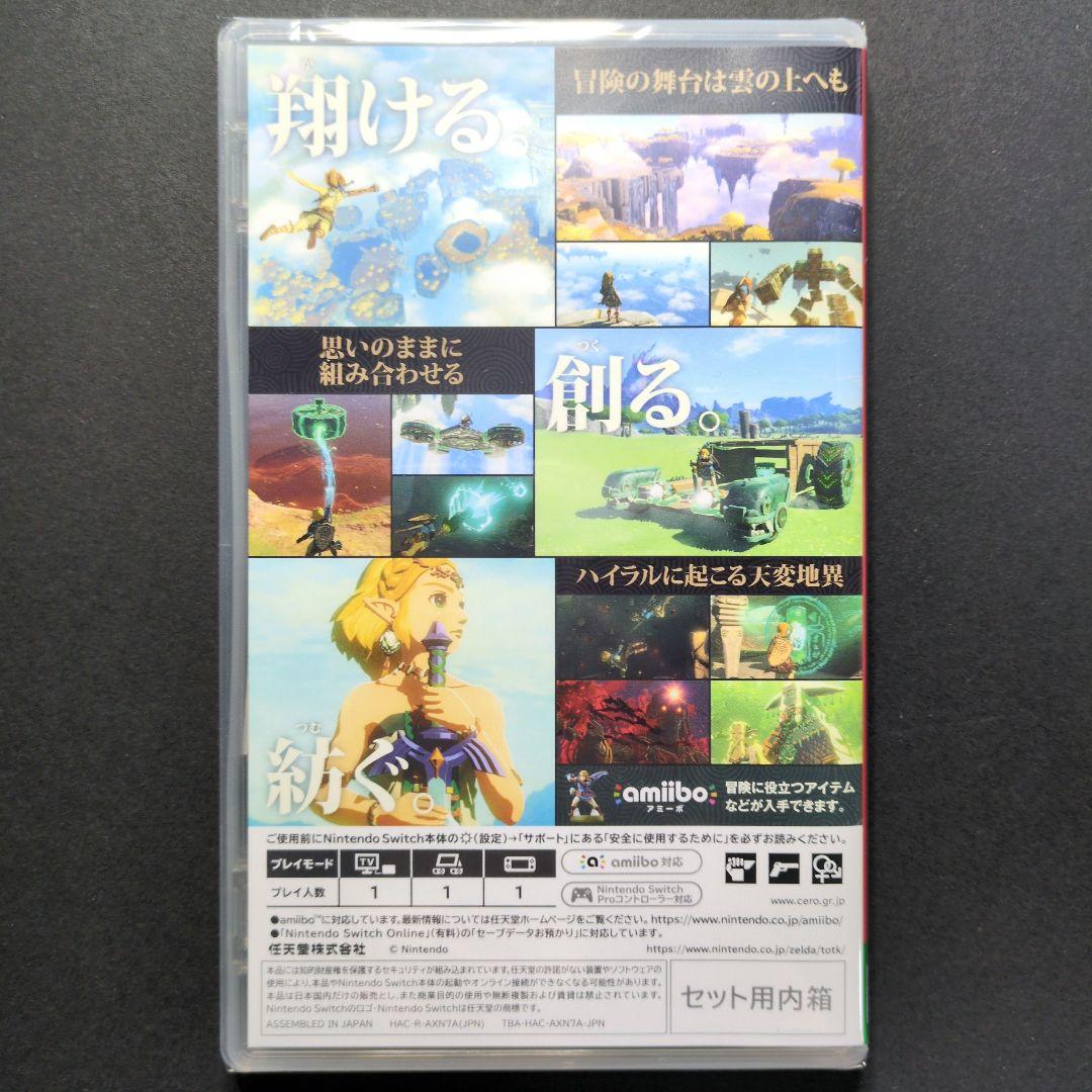 【未開封品】ゼルダの伝説　ティアーズ オブ ザ キングダム