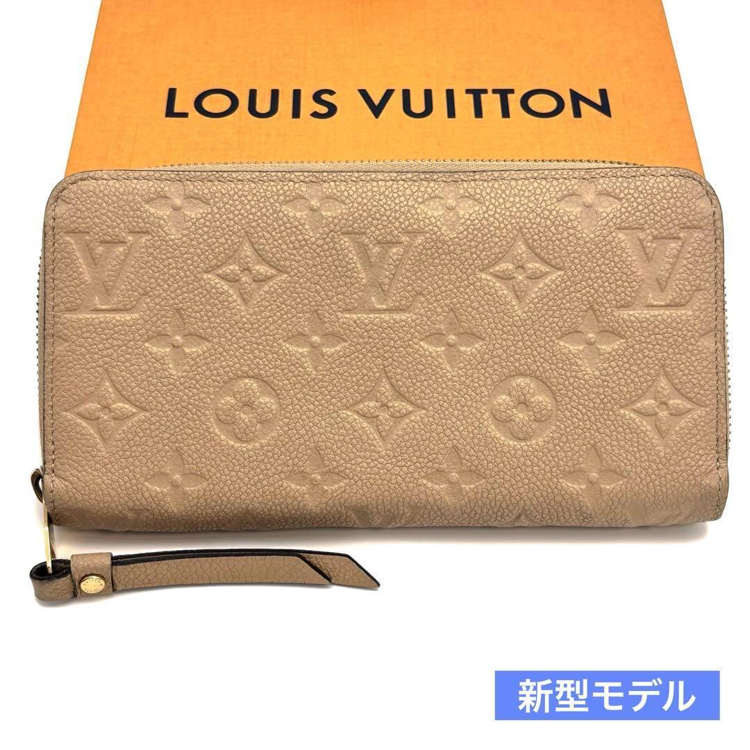【超極美品✨新型】ルイヴィトン アンプラント ジッピーウォレット 長財布