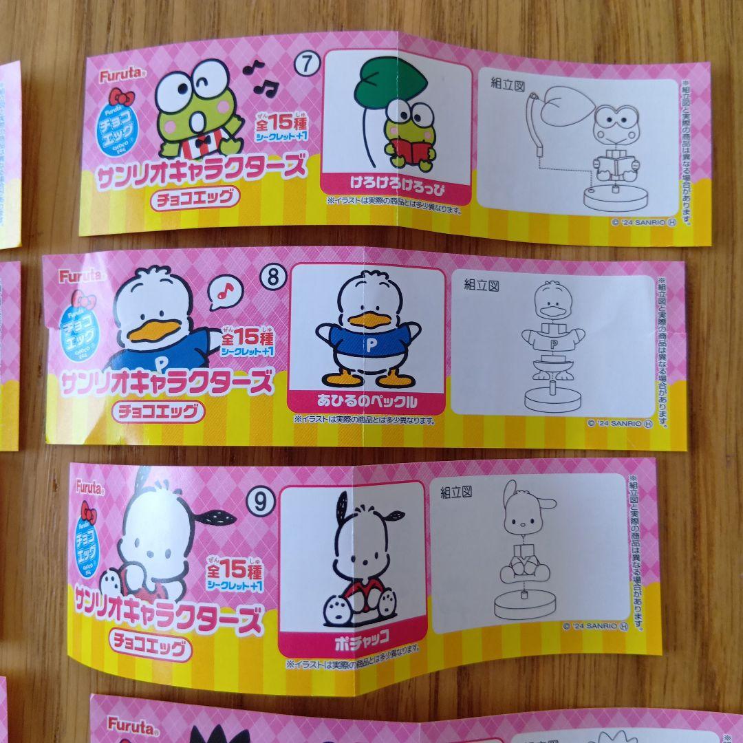 「サンリオ・チョコエッグ　インコンプリート品（クロミが1つ足りない状態です）」