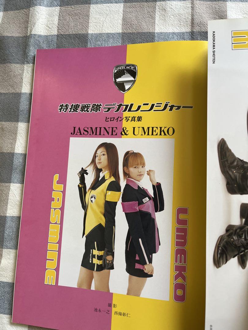 特捜戦隊デカレンジャー・ヒロイン写真集「ジャスミン＆ウメコ」（美品・当時モノ） お待たせ! 特捜戦隊デカレンジャーヒロイン写真集 中古本 UMEKO