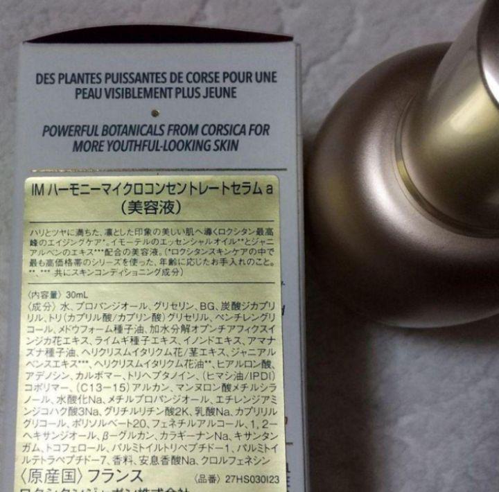 ロクシタン イモーテル ハーモニー マイクロコンセートレートセラム 30ml