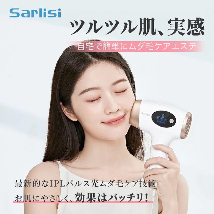 Sarlisi IPL光脱毛器 Ai01
