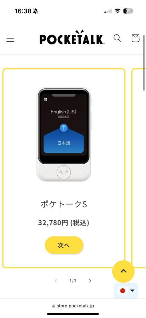 POCKETALK S 翻訳機（本日のみセールです！