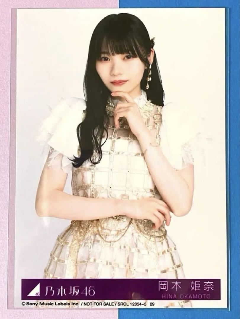 乃木坂46 岡本姫奈 35th 直筆サイン入りポスター・生写真 乃木坂46 岡本姫奈 35th 直筆サイン入りポスター・生写真