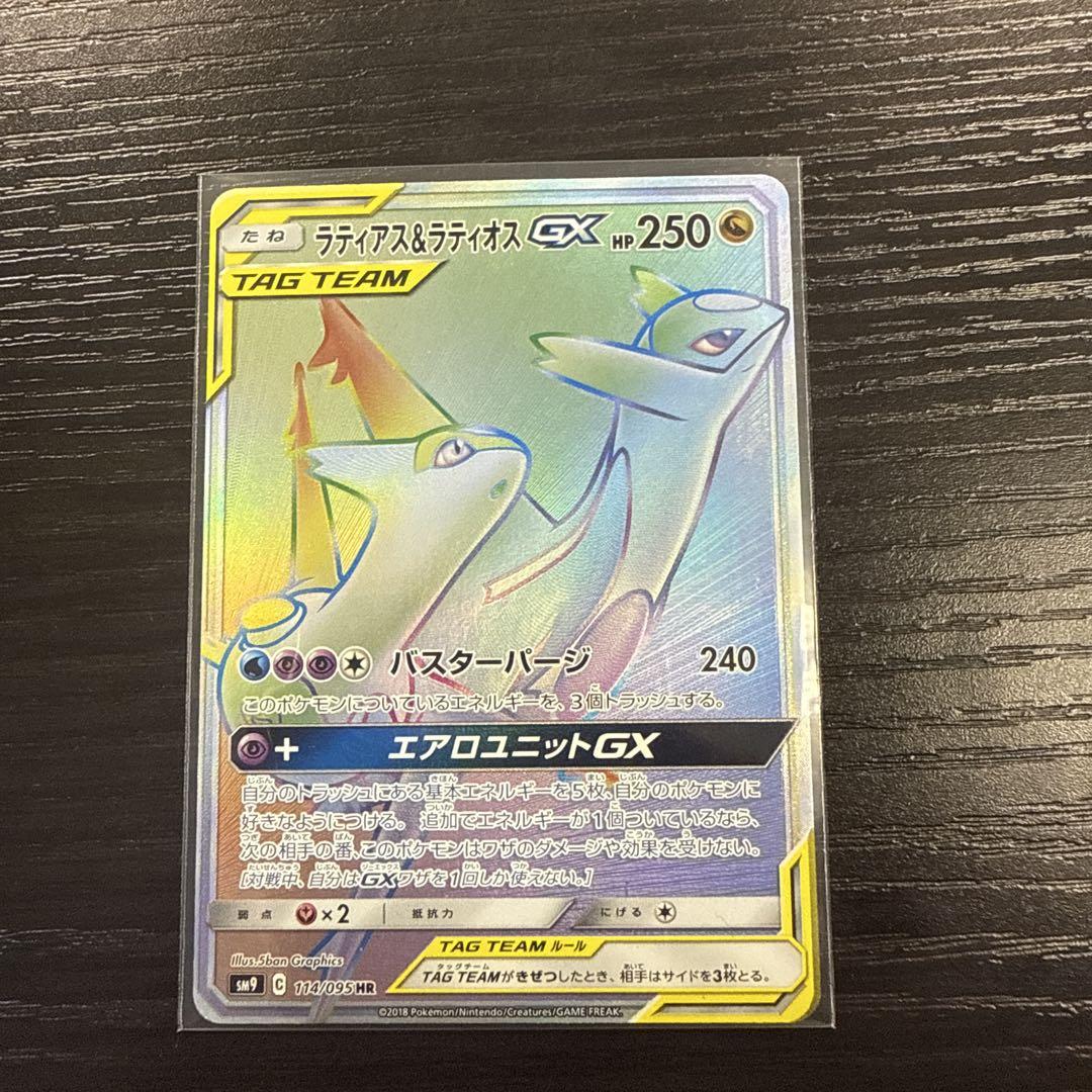 ポケモンカード ラティアス＆ラティオスgx hr