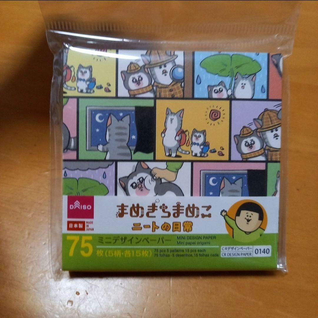 まめきちまめこ ニートの日常 ミニデザインペーパー 5柄 各15枚