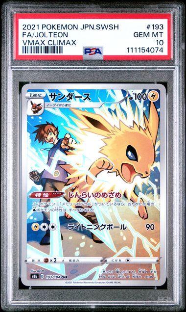 【PSA10】サンダース CHR s8b 193/184 VMAXクライマックス