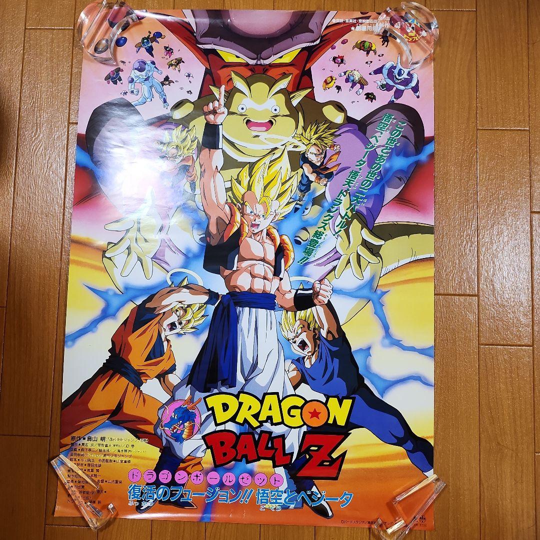 ドラゴンボール 映画 ポスター 復活のフュージョン