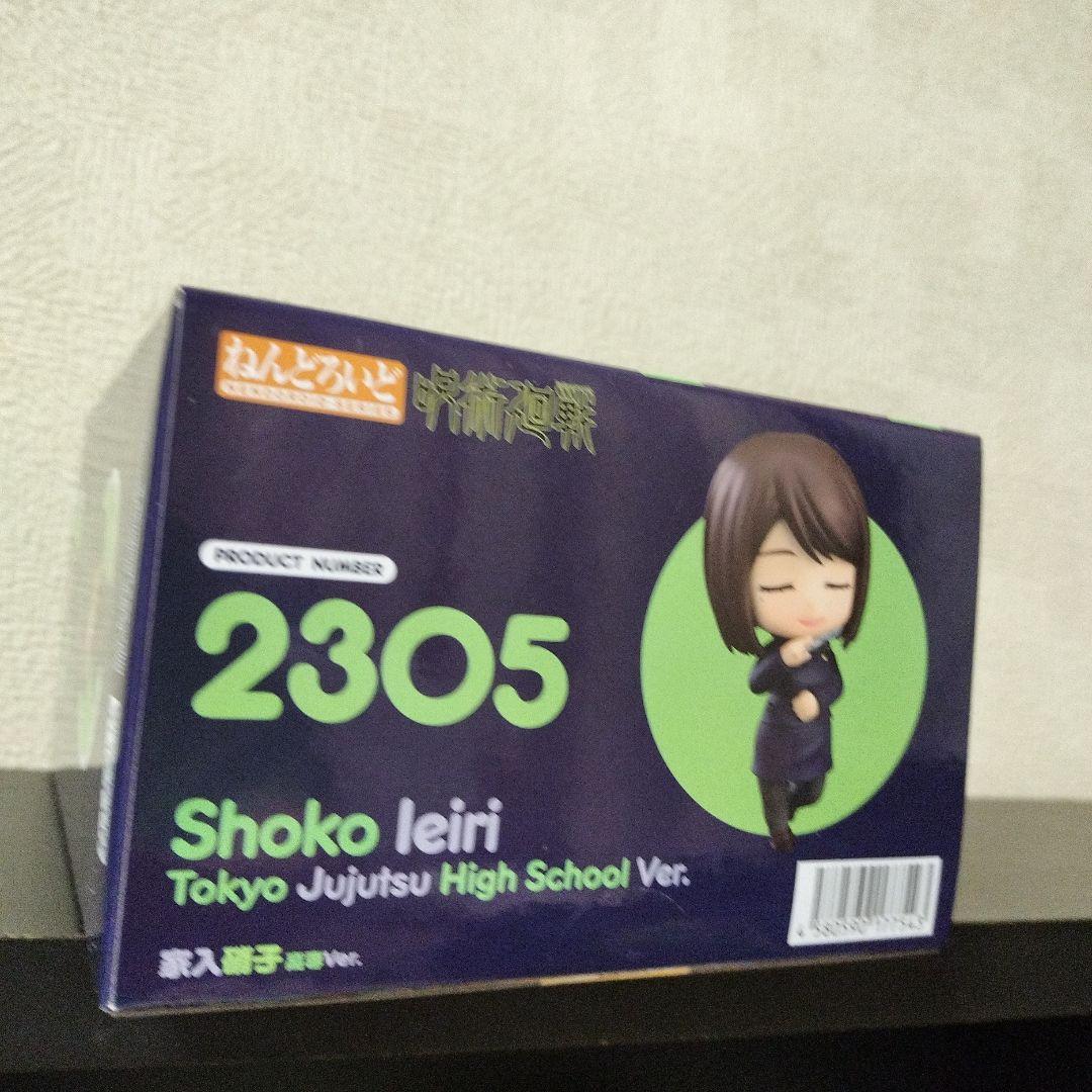ねんどろいど　呪術廻戦　家入硝子　高専Ver.