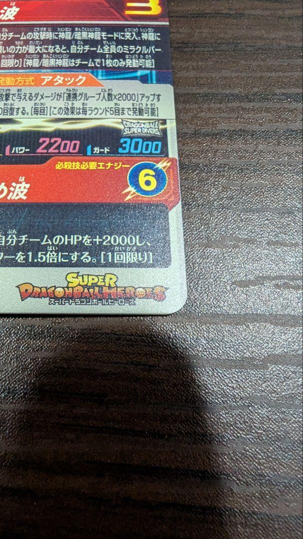 スーパードラゴンボールヒーローズ