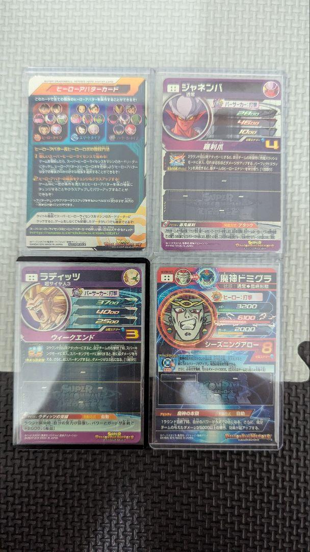 ● スーパードラゴンボールヒーローズ