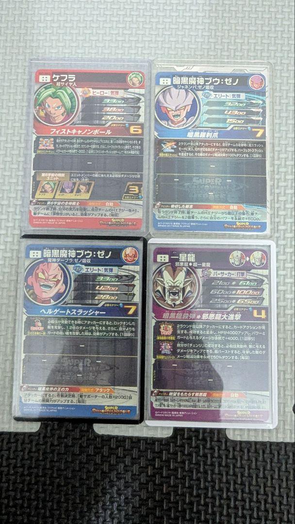 スーパードラゴンボールヒーローズ