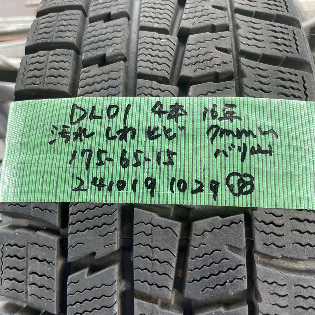 175/65R15ダンロップ WINTER MAXX 中古冬タイヤ4本 2016
