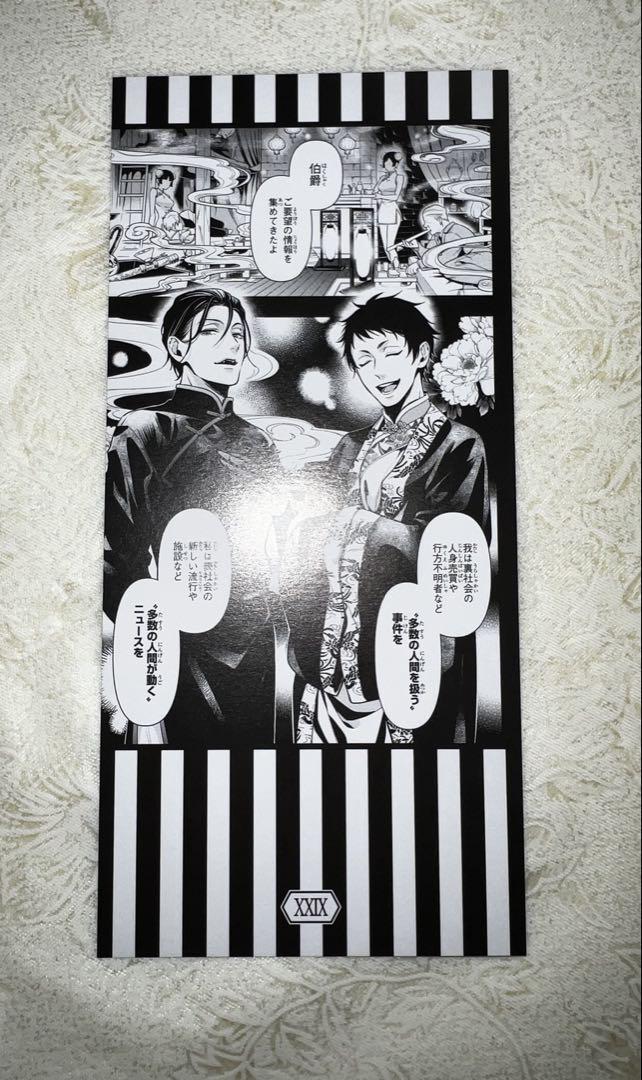 黒執事　名場面　しおり　セバスチャン　劉
