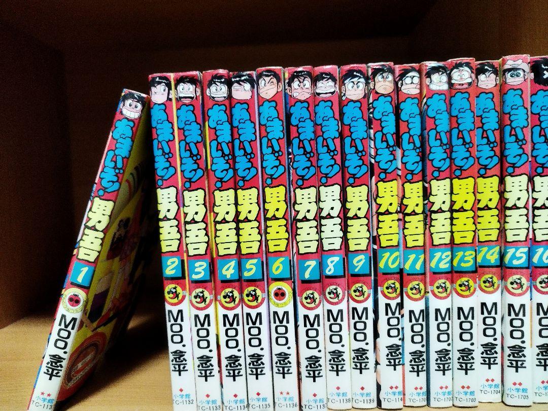 あまいぞ!男吾　全巻