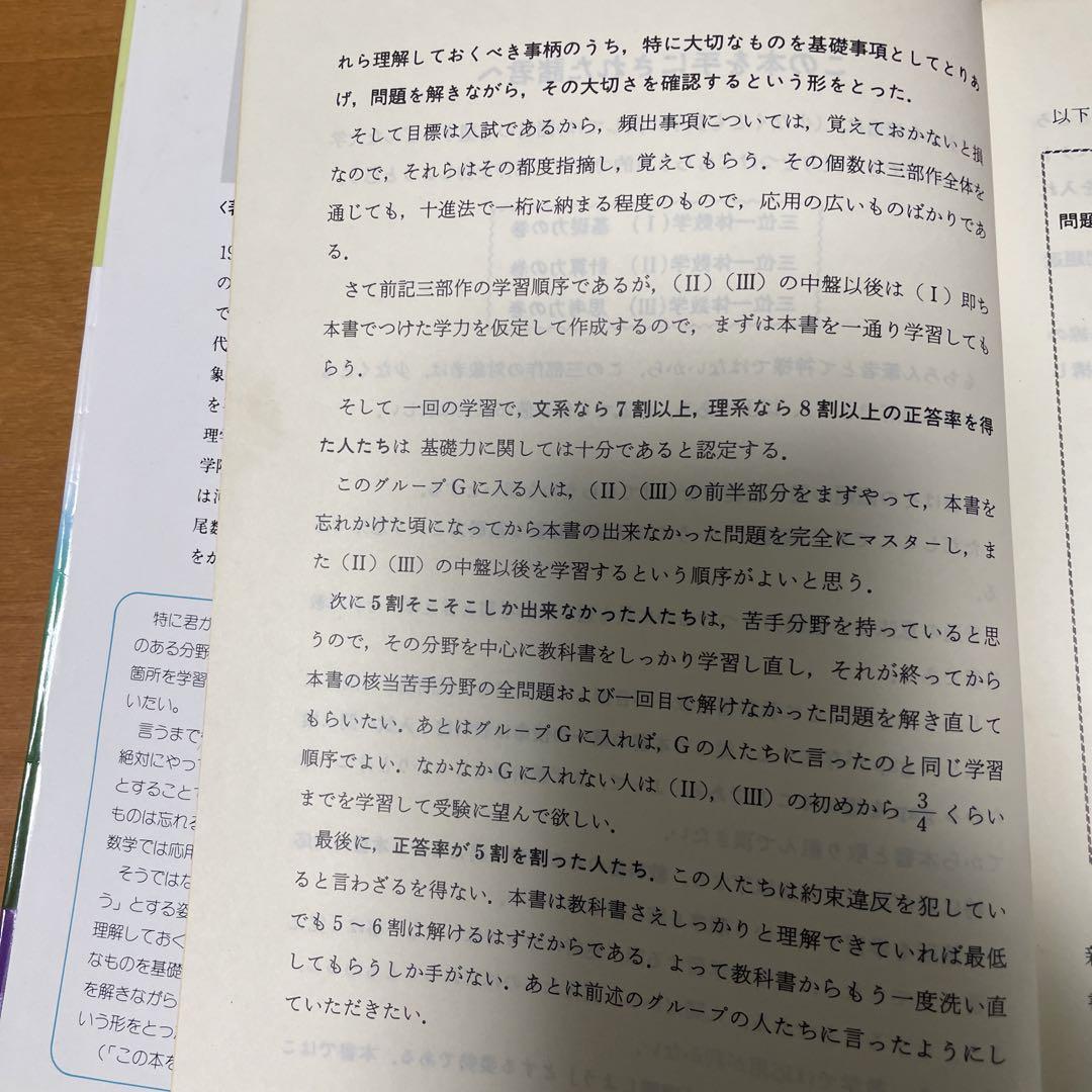 三位一体数学(1)基礎力の巻　#参考書