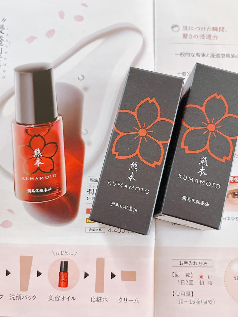 潤馬化粧養油 美容オイル 20ml KUMAMOTO 美容オイル❤️新品 未