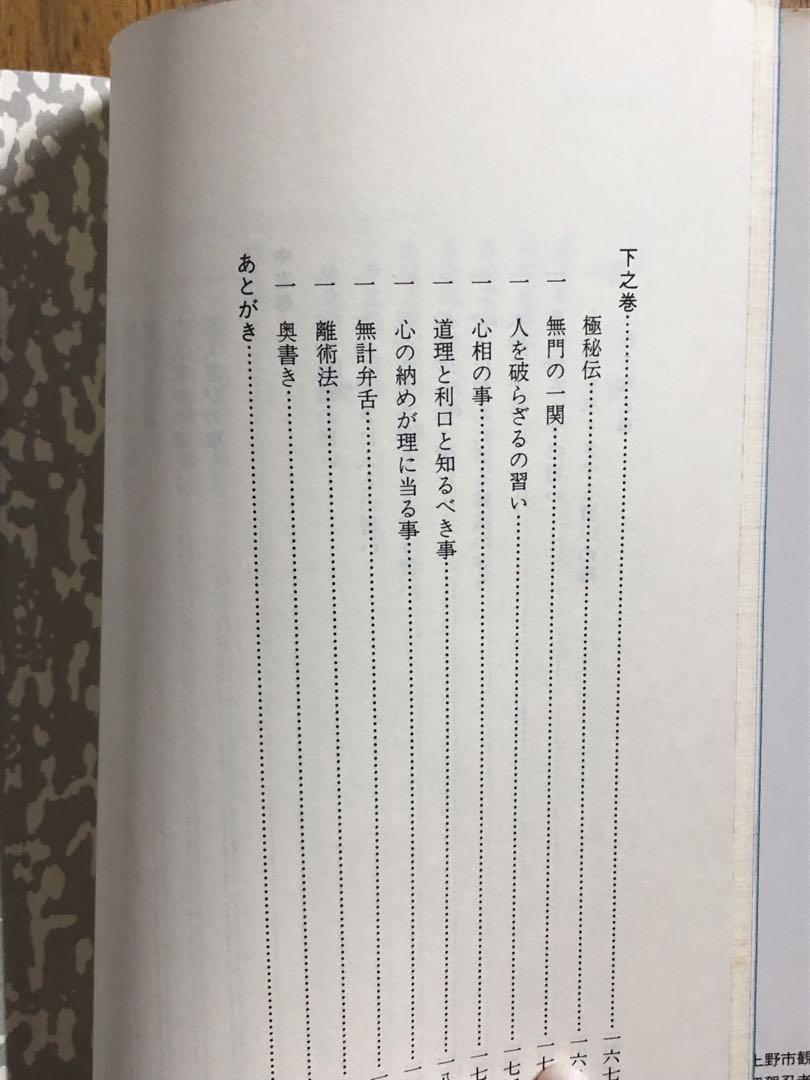 正忍記 : 甦った忍術伝書 希少 絶版【匿名配送】 - メルカリ