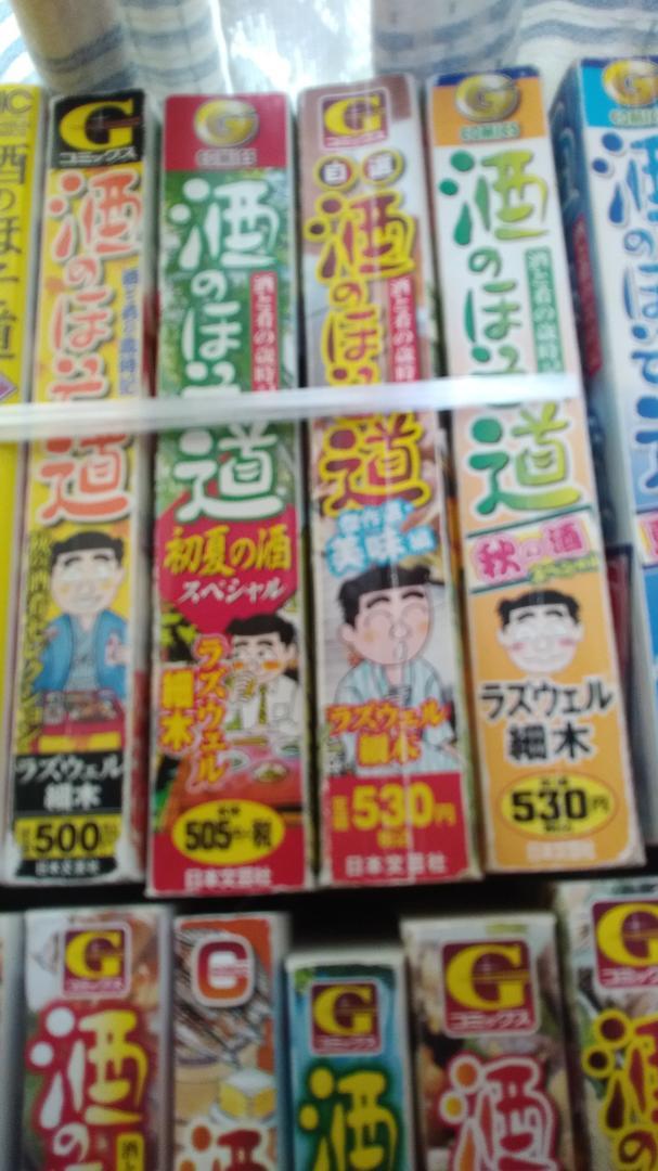 期間限定お値下げ！早い者勝ち！　酒のほそ道　２７冊セット　ラズウェル細木