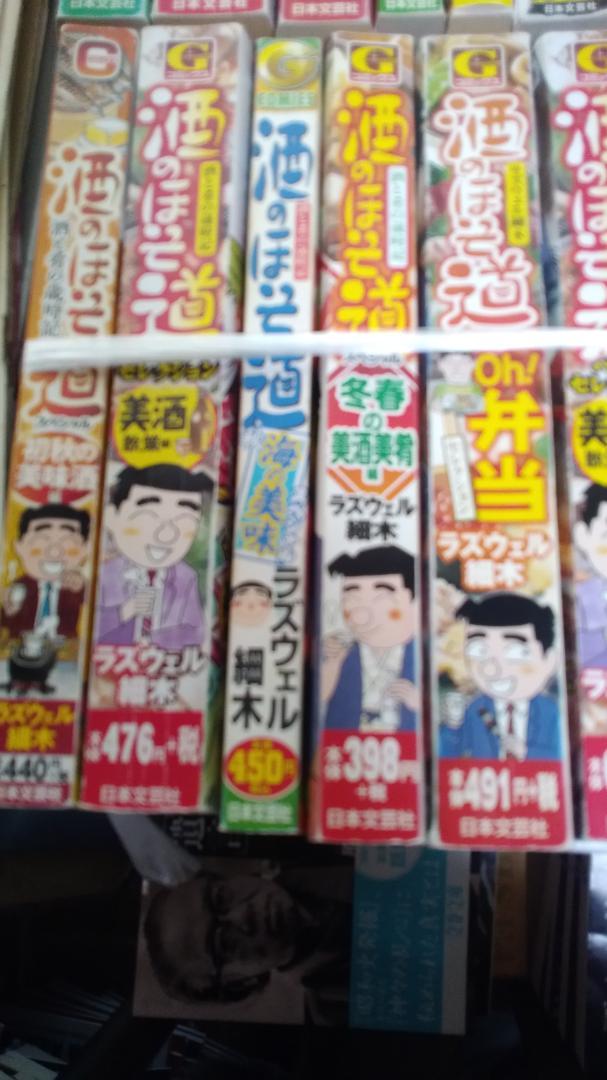 期間限定お値下げ！早い者勝ち！　酒のほそ道　２７冊セット　ラズウェル細木