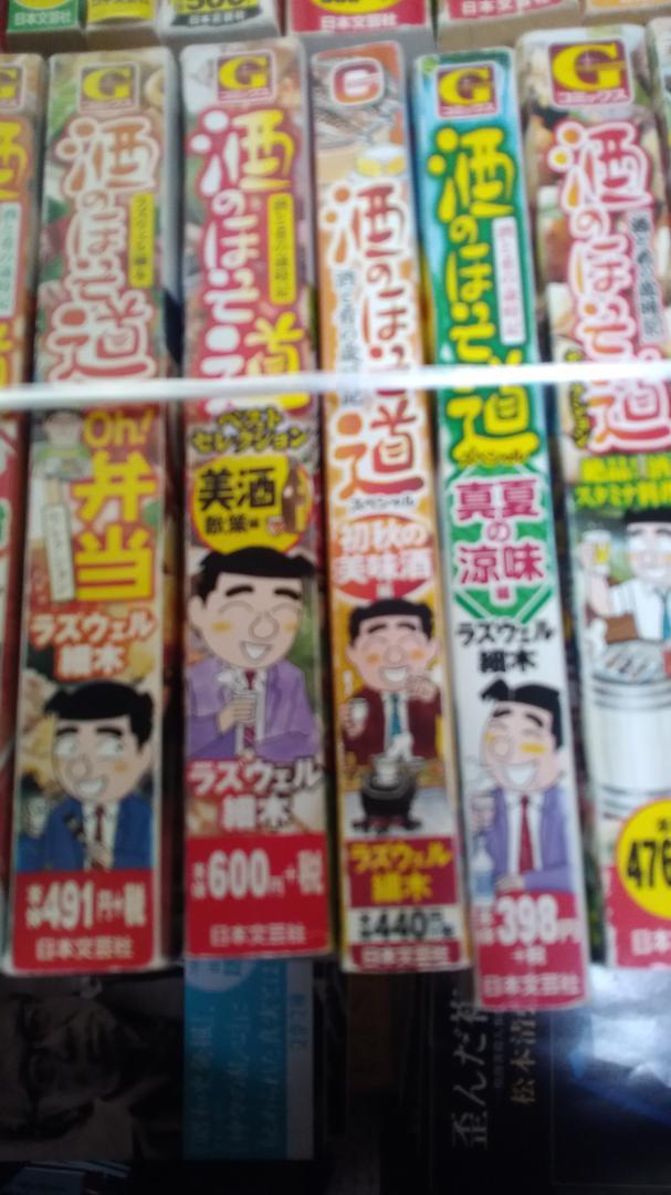 期間限定お値下げ！早い者勝ち！　酒のほそ道　２７冊セット　ラズウェル細木