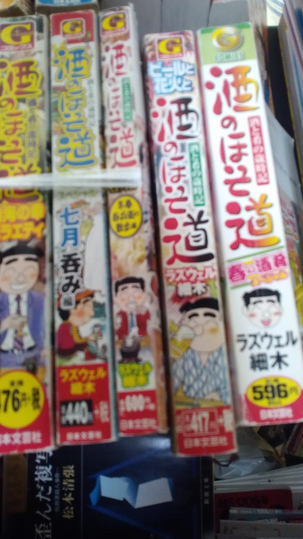 期間限定お値下げ！早い者勝ち！　酒のほそ道　２７冊セット　ラズウェル細木