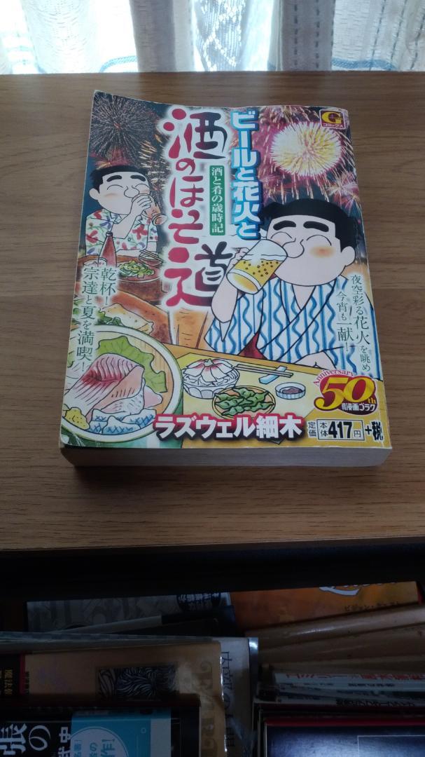期間限定お値下げ！早い者勝ち！　酒のほそ道　２７冊セット　ラズウェル細木