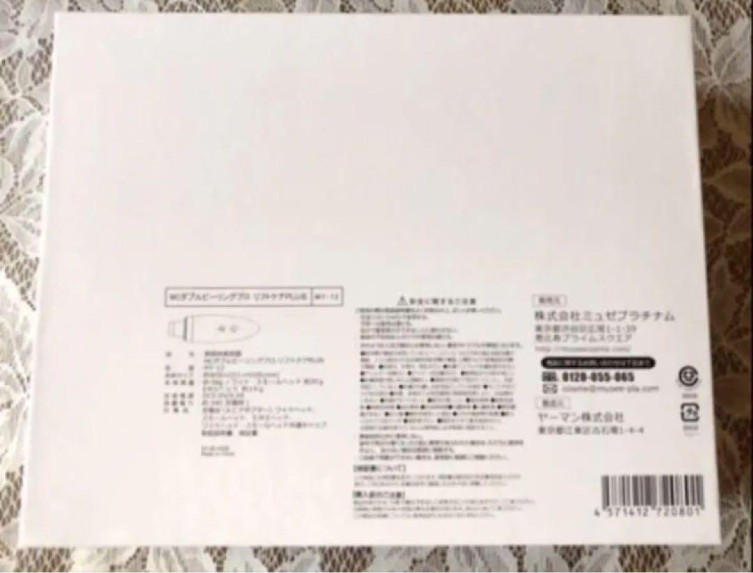 新品未使用！ミュゼ MCダブルピーリングプロリフトケアPLUS MY-12
