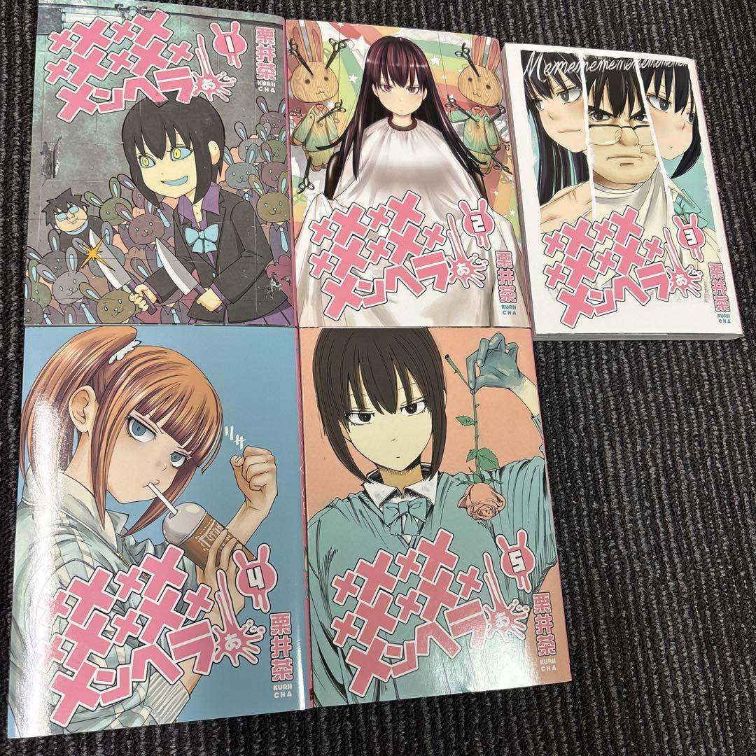 メメメメメメメメメメンヘラぁ・・・1〜5巻 - メルカリ