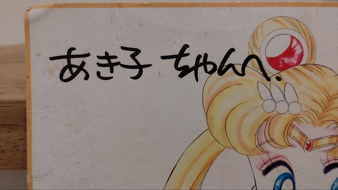 【即購入可】セーラームーン　武内直子先生　サイン色紙