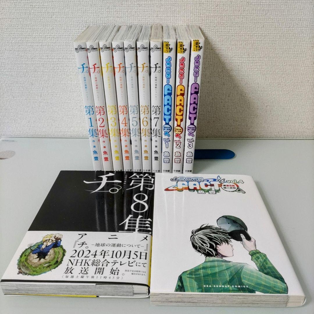 チ。―地球の運動について― 全巻「ようこそ!FACT〈東京S区第2支部