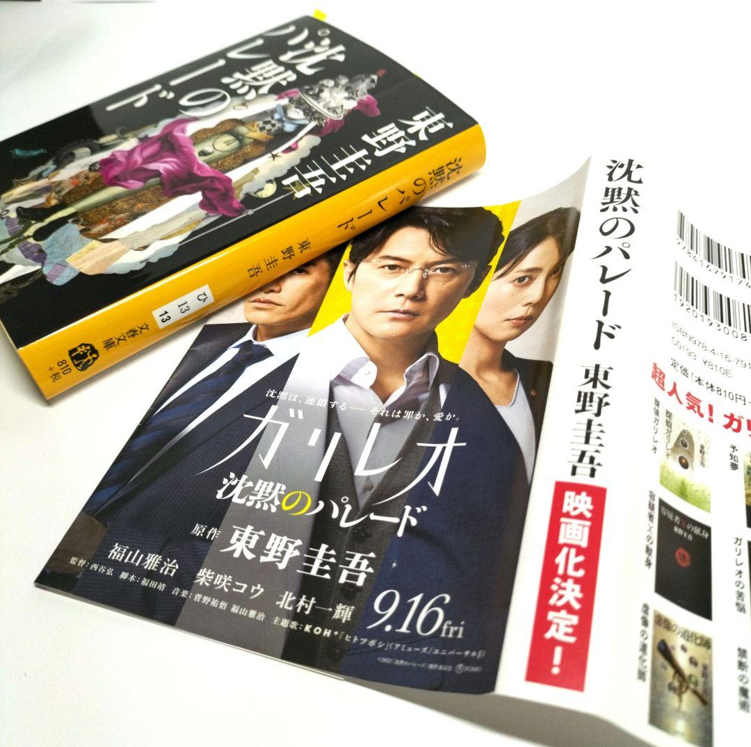 東野圭吾 ガリレオシリーズ 単行本 ハードカバー 全巻初版帯付き 福山雅治 □感想⁡ 初めて読んだ東野圭吾さんの作品🎥 福山雅治さん主演で
