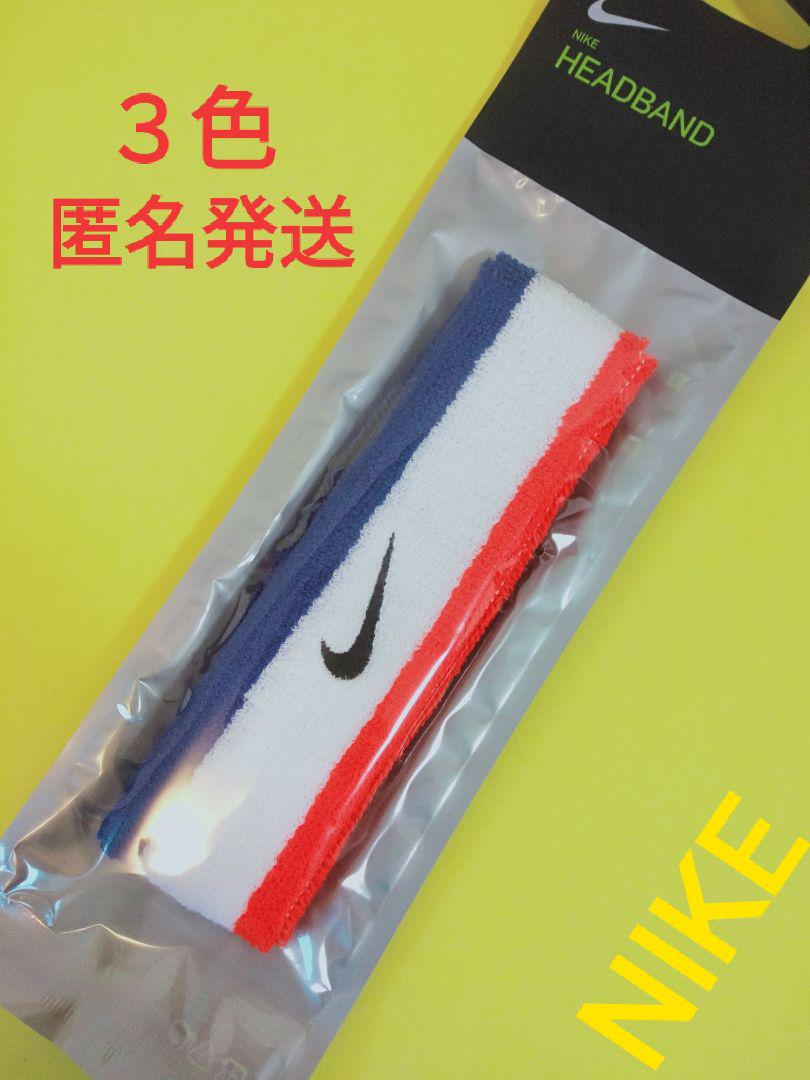 3色1本□匿名配送□ナイキヘッドバンド ヘアバンドNIKE 汗止め ...