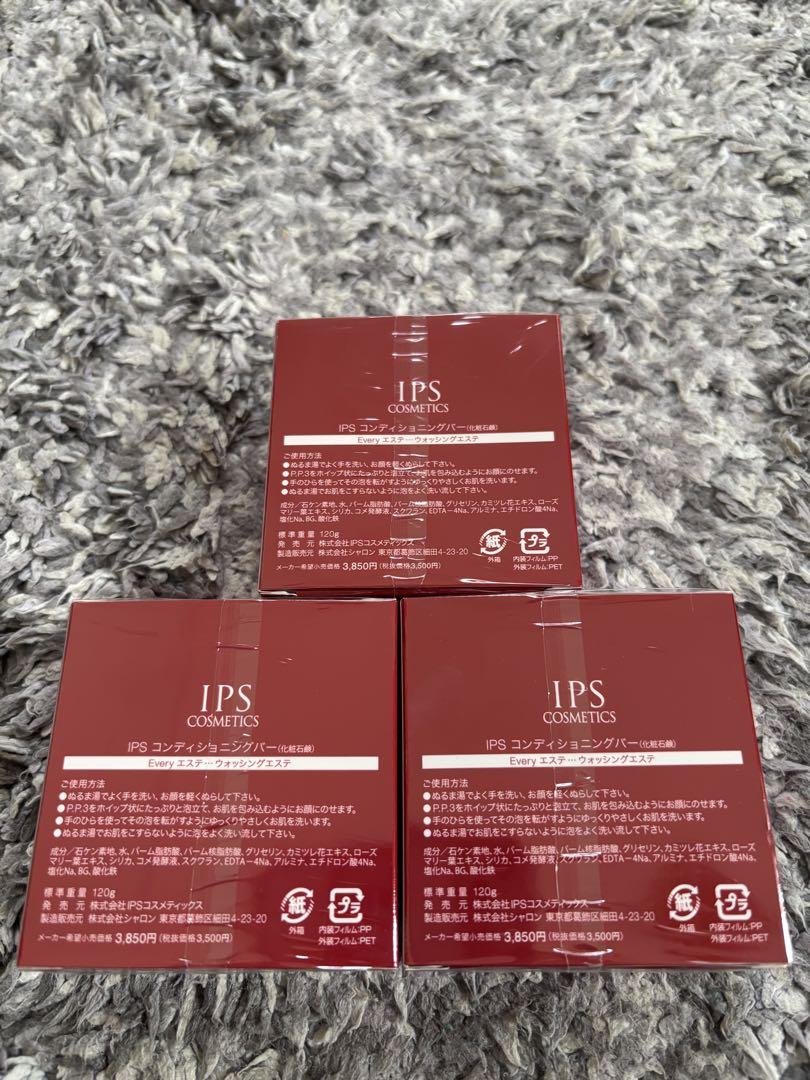IPS COSMETICS PP3 Conditioning Bar 3個セット