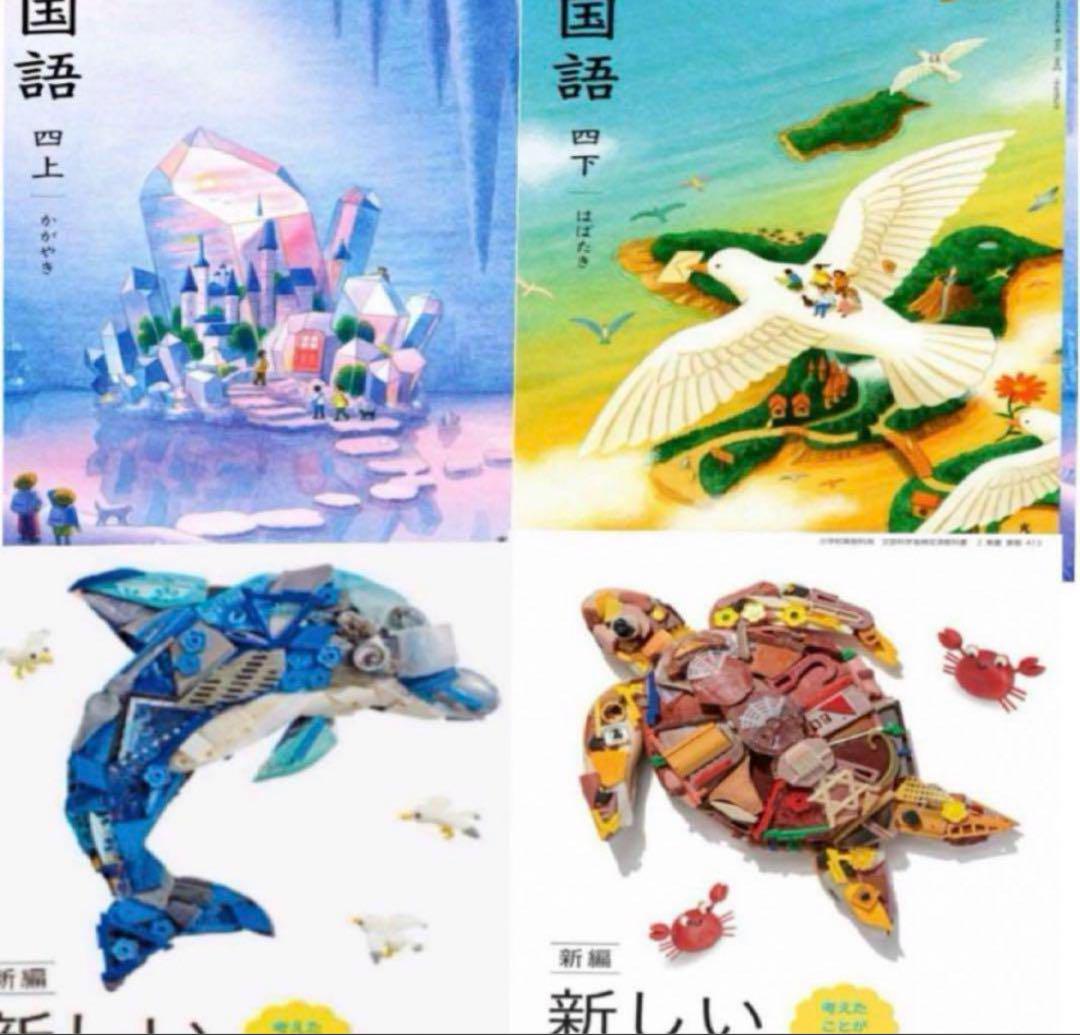 光村◇小学校◇4年生『4冊セット』国語◇四上・下◇算数4上・下◇最新2024年