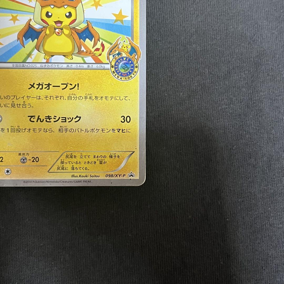 ◆メガトウキョーのピカチュウ PROMO XYシリーズプロモカード