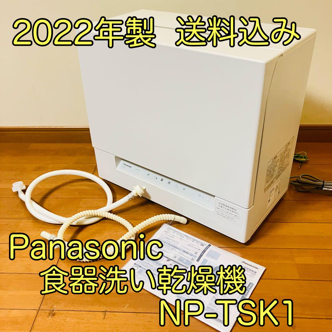 【2022年製・匿名配送】Panasonic 食器洗い乾燥機 NP-TSK1-W