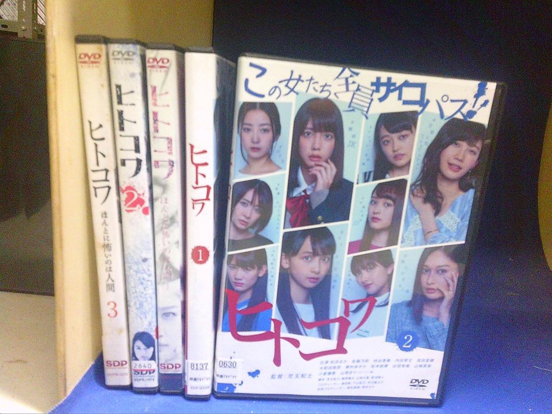 Amazon.co.jp: 5作ヒトコワ DVD全作 全巻セット 特別エピソード