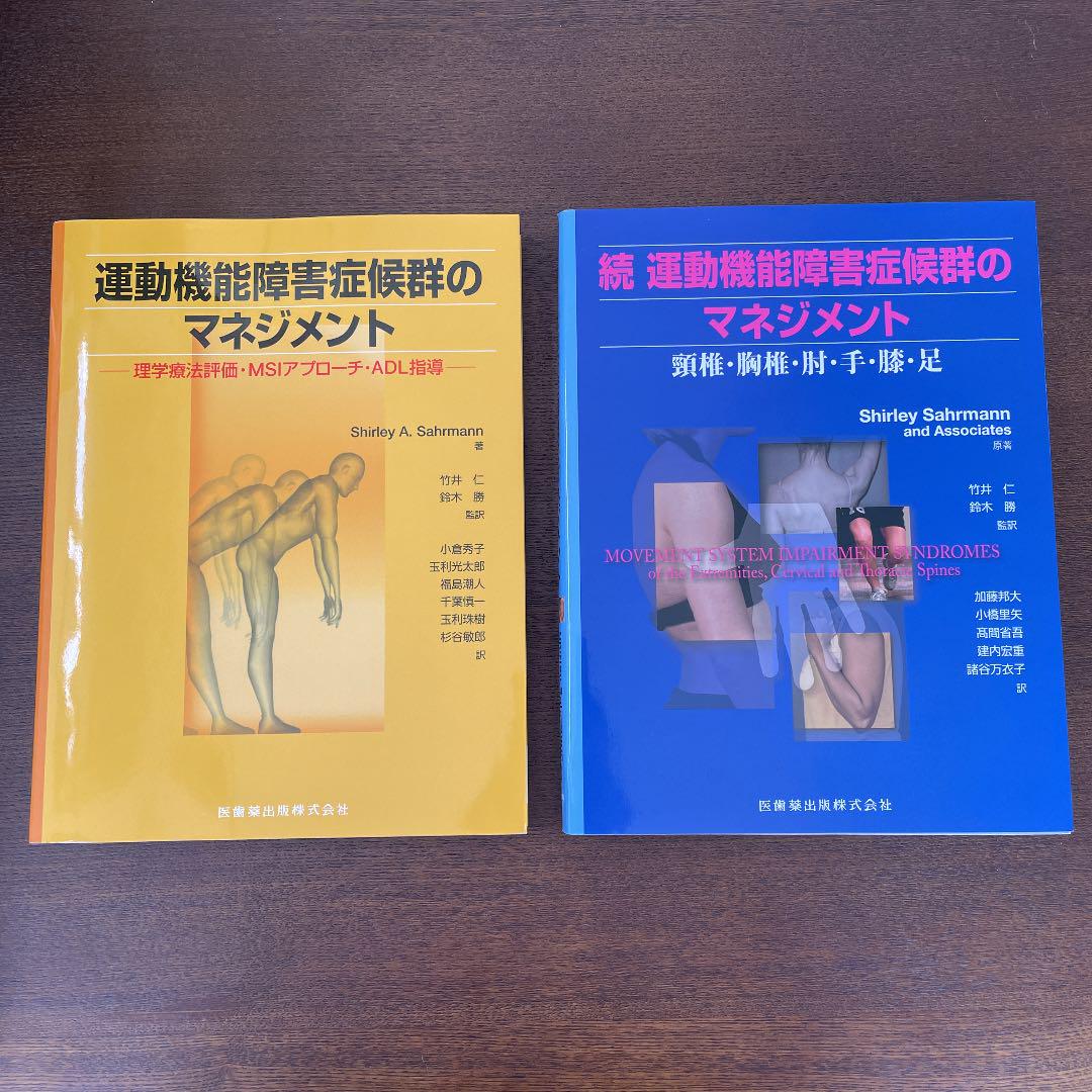 ゲーム 運動機能障害症候群のマネジメント 続 (頸椎・胸椎・肘・手・膝