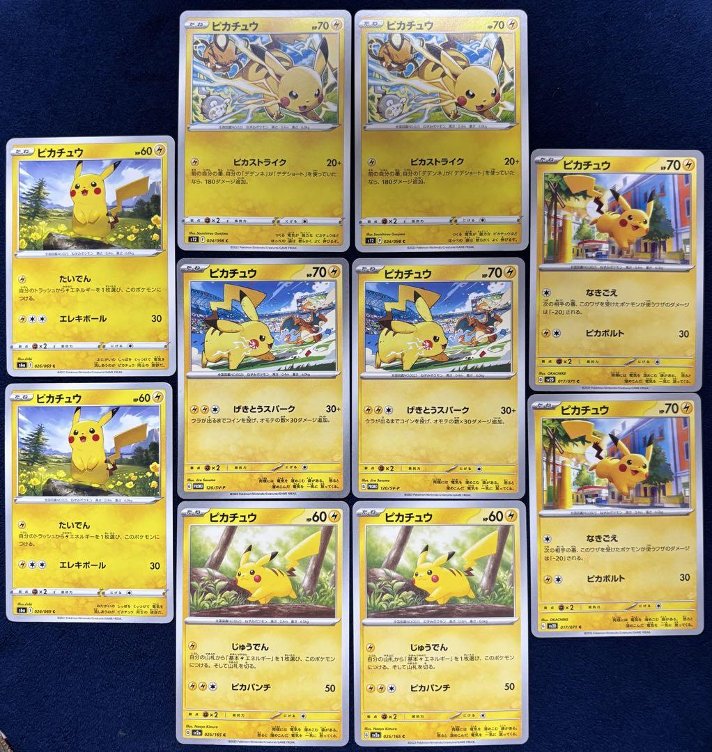ポケモンカード プロモ ピカチュウ げきとうスパーク 2枚含 計10