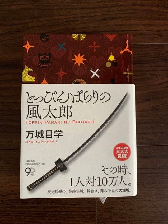 とっぴんぱらりの風太郎 メルカリ