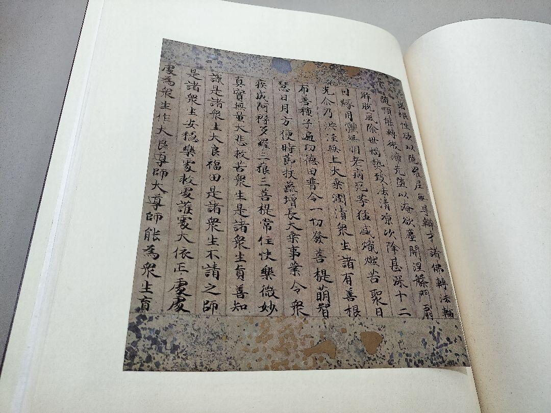 写経手鑑「紫の水」 奈良～鎌倉時代 古写経 経切 古文書 経典 便利堂 書