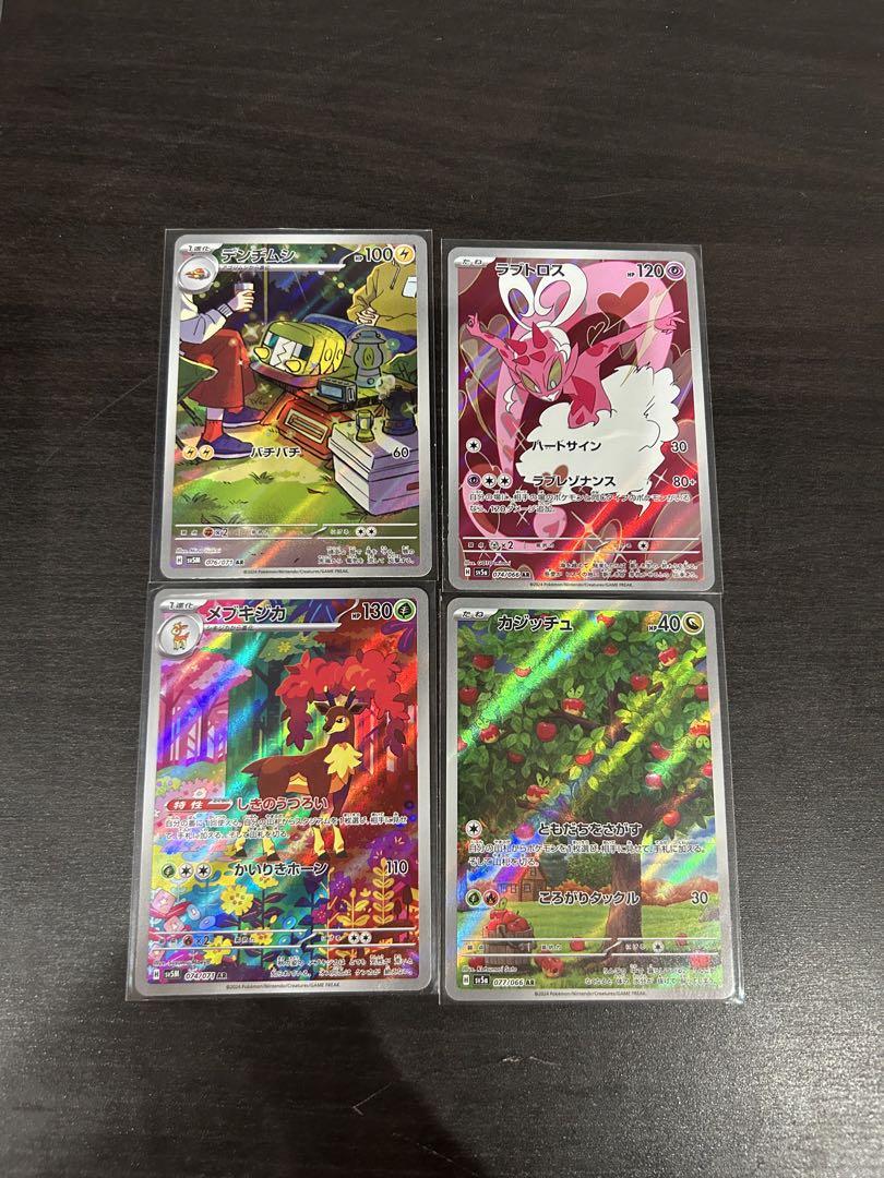ポケカ　ARまとめ売り　24枚セット
