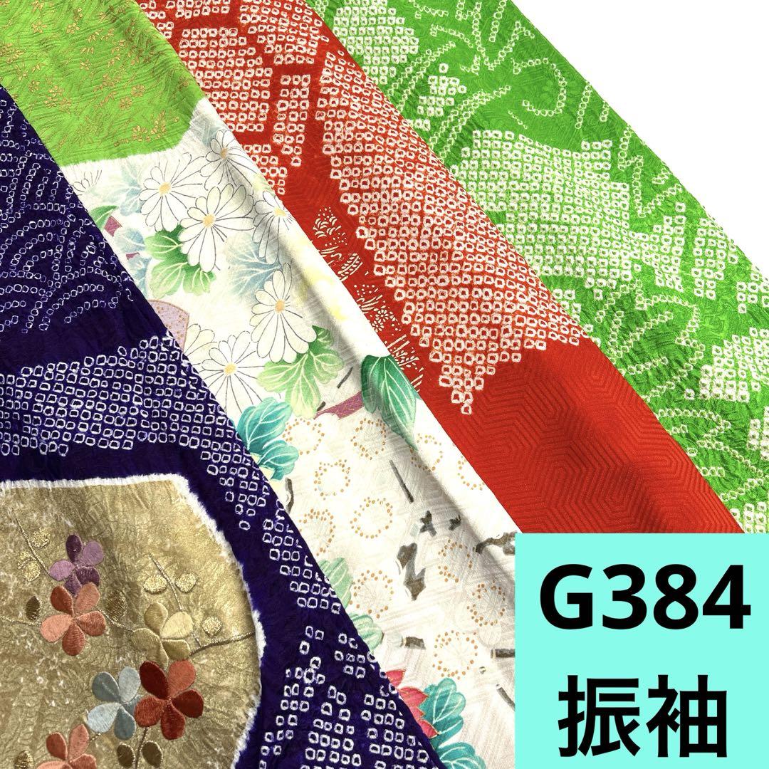 E423☆送料込み❣️ 振袖 着物 4枚 まとめ売り❣️ 6033☆送料込み❣️振袖 着物 4枚 まとめ売り❣️ - メルカリ