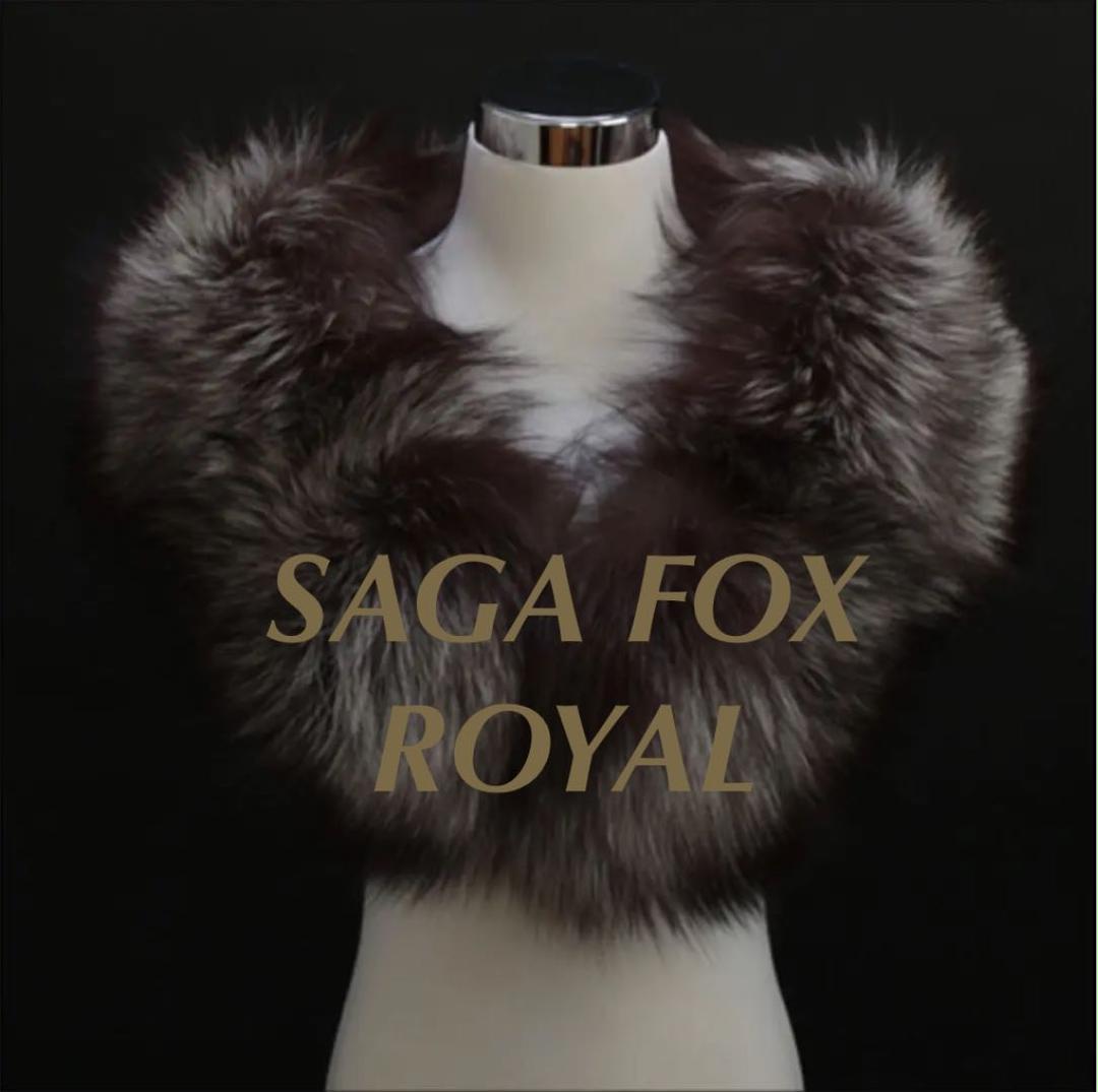 SAGA FOX サガ ROYAL シルバーフォックス ショール 51 【現金特価】