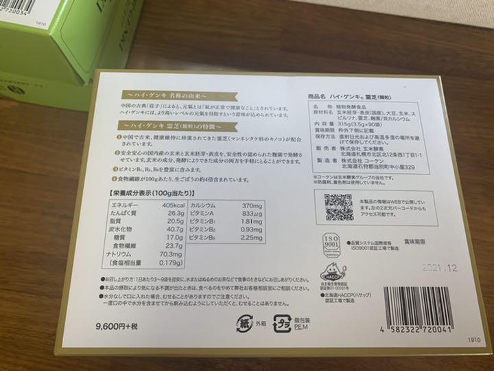 霊芝玄米酵素 AEb8k-m17909658198 超激安お得