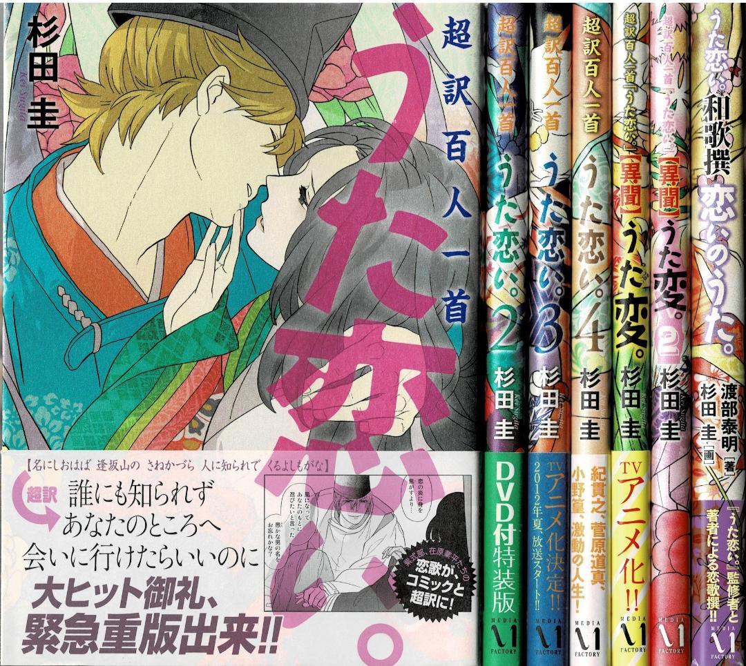 ①全9巻□ 超訳百人一首「うた恋い。」全4巻+異聞全2巻+和歌撰+個人誌