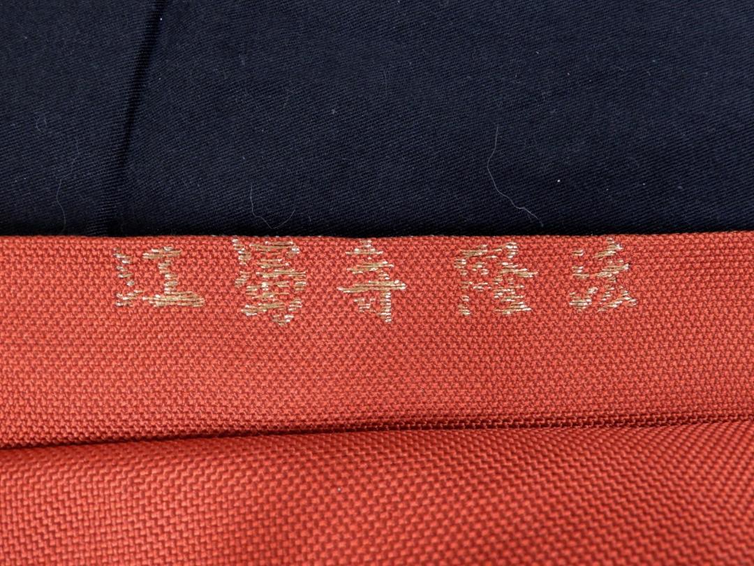 正絹・逸品・法隆寺蜀江錦袋帯・龍村製？・落ち着いた朱色（和名