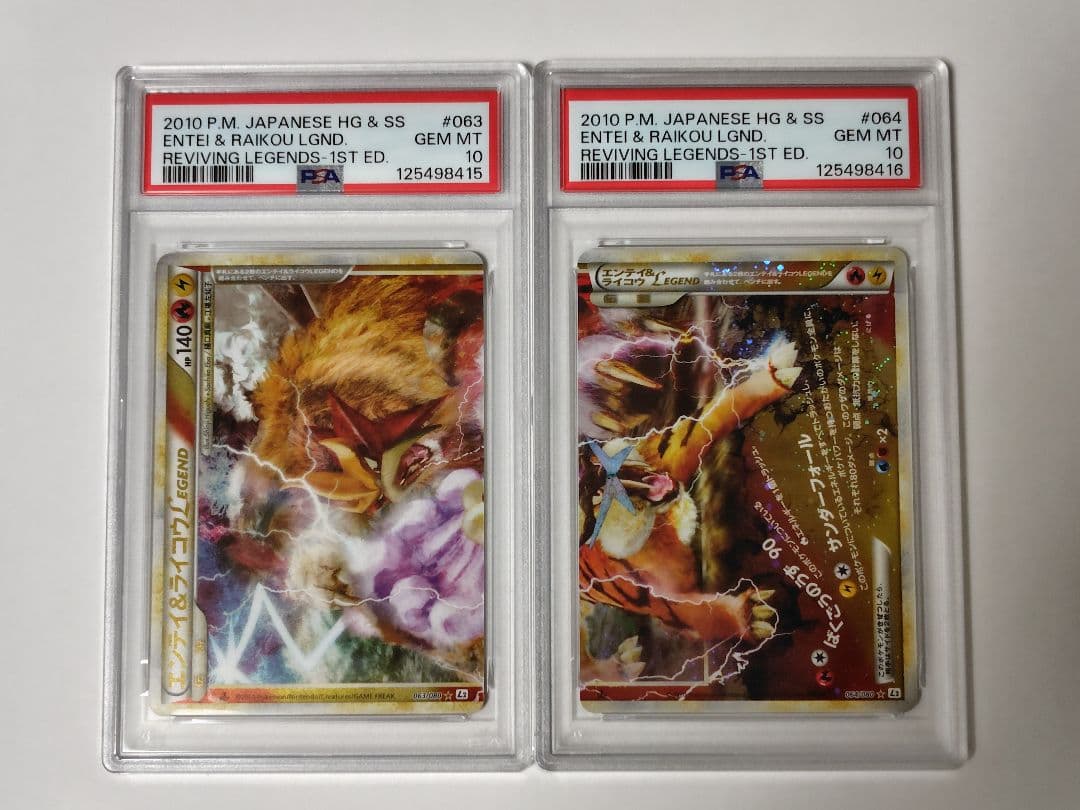 連番PSA10 エンテイ&ライコウ LEGEND ポケモンカード