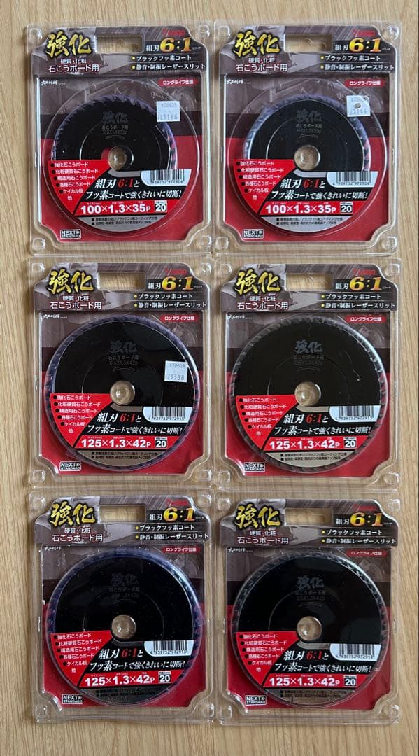 切削工具 強化タイプ 6枚セット 100mm 125mm